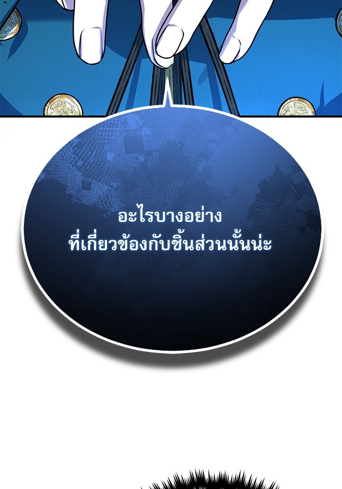 ศาสตราจารย์จำเป็นแห่งอะคาเดมี - หน้า 87