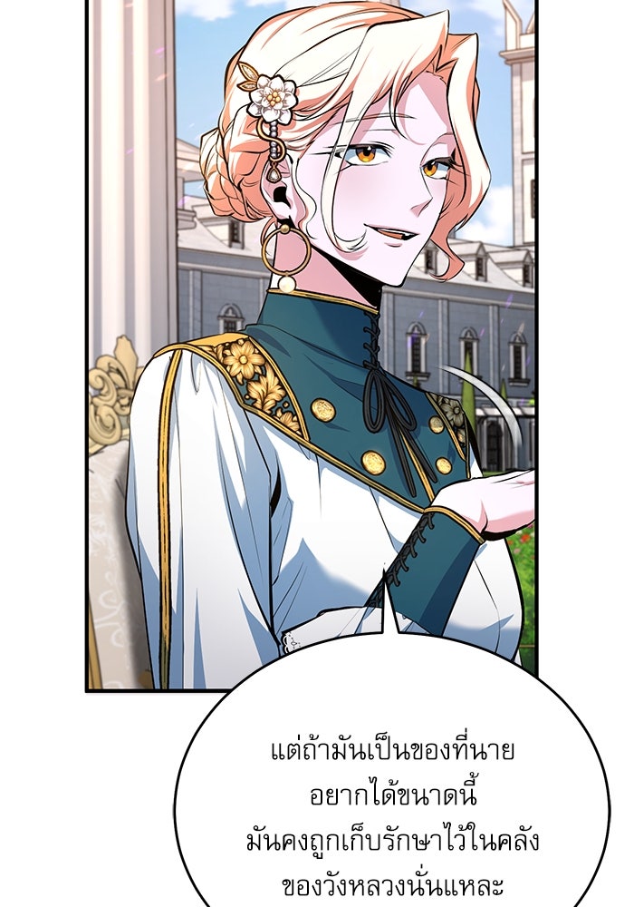 ศาสตราจารย์จำเป็นแห่งอะคาเดมี - หน้า 92