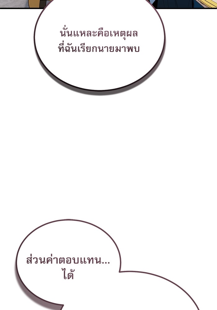 ศาสตราจารย์จำเป็นแห่งอะคาเดมี - หน้า 98