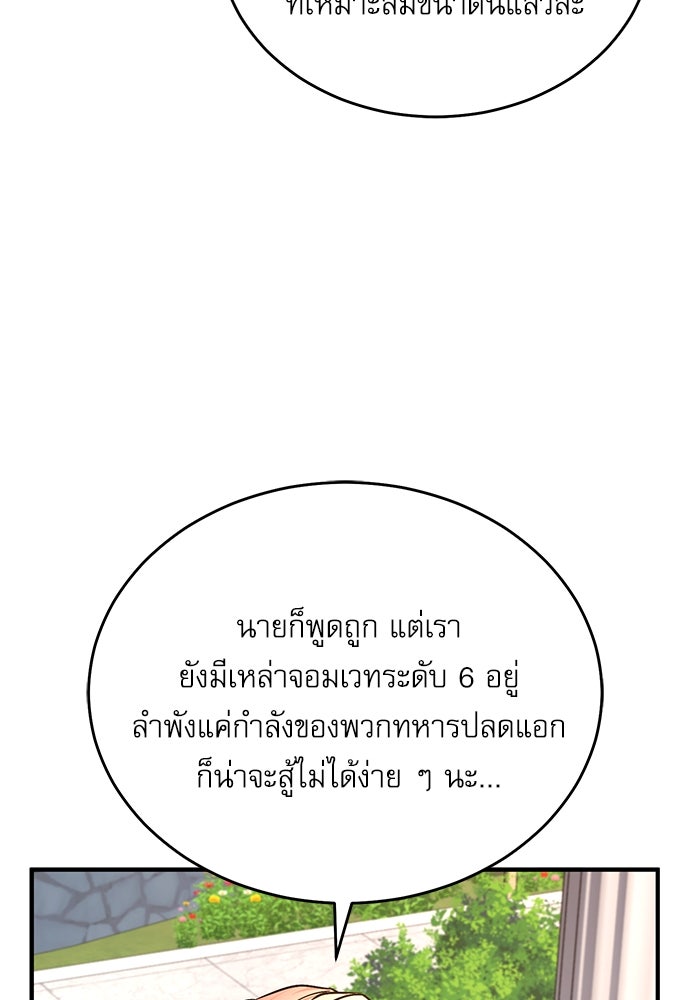 ศาสตราจารย์จำเป็นแห่งอะคาเดมี - หน้า 102