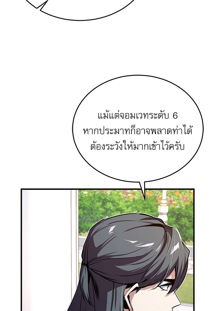 ศาสตราจารย์จำเป็นแห่งอะคาเดมี - หน้า 104
