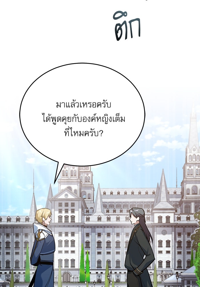 ศาสตราจารย์จำเป็นแห่งอะคาเดมี - หน้า 114