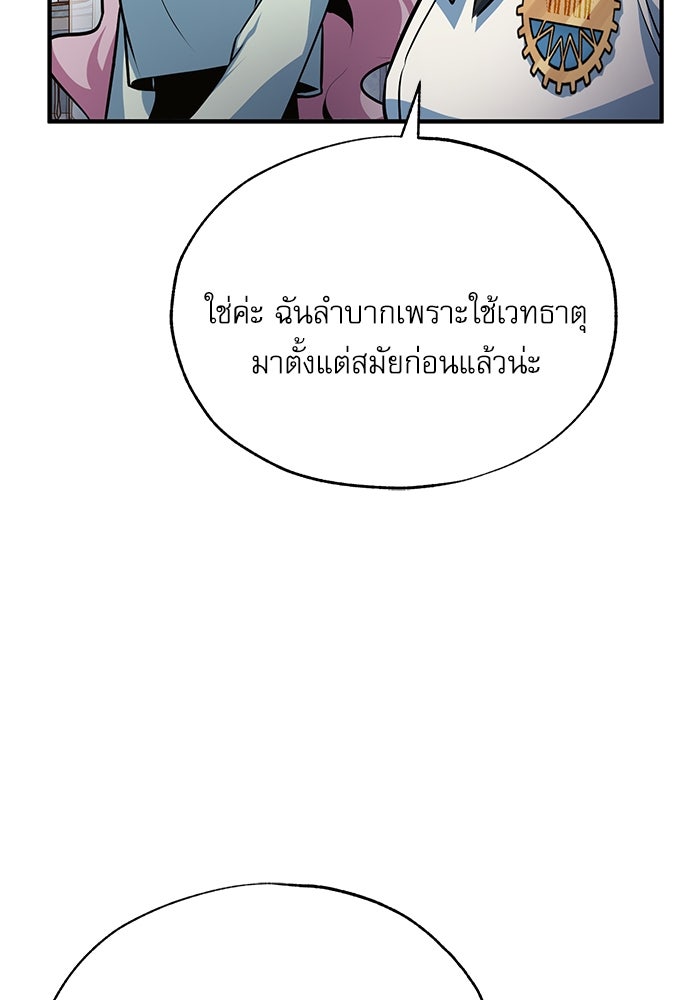 ศาสตราจารย์จำเป็นแห่งอะคาเดมี - หน้า 20
