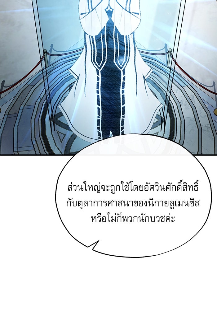 ศาสตราจารย์จำเป็นแห่งอะคาเดมี - หน้า 31