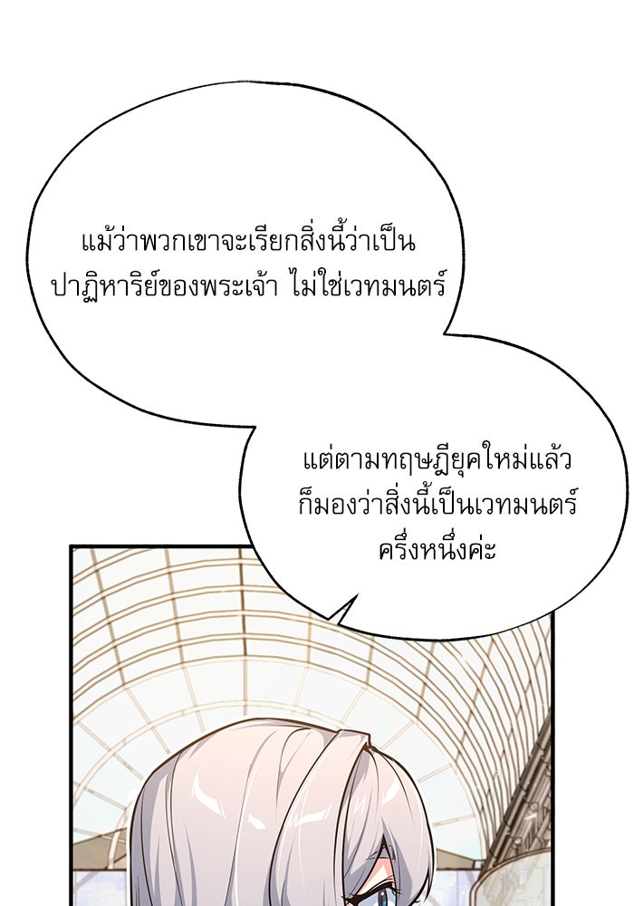 ศาสตราจารย์จำเป็นแห่งอะคาเดมี - หน้า 32