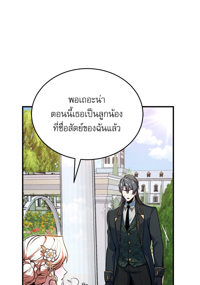 ศาสตราจารย์จำเป็นแห่งอะคาเดมี - หน้า 42