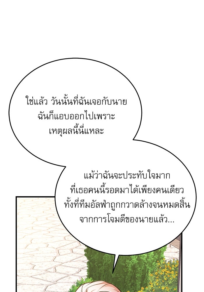 ศาสตราจารย์จำเป็นแห่งอะคาเดมี - หน้า 46