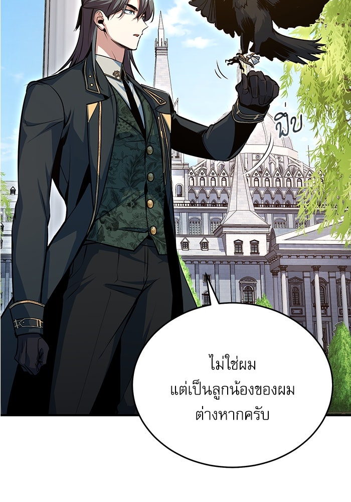 ศาสตราจารย์จำเป็นแห่งอะคาเดมี - หน้า 68