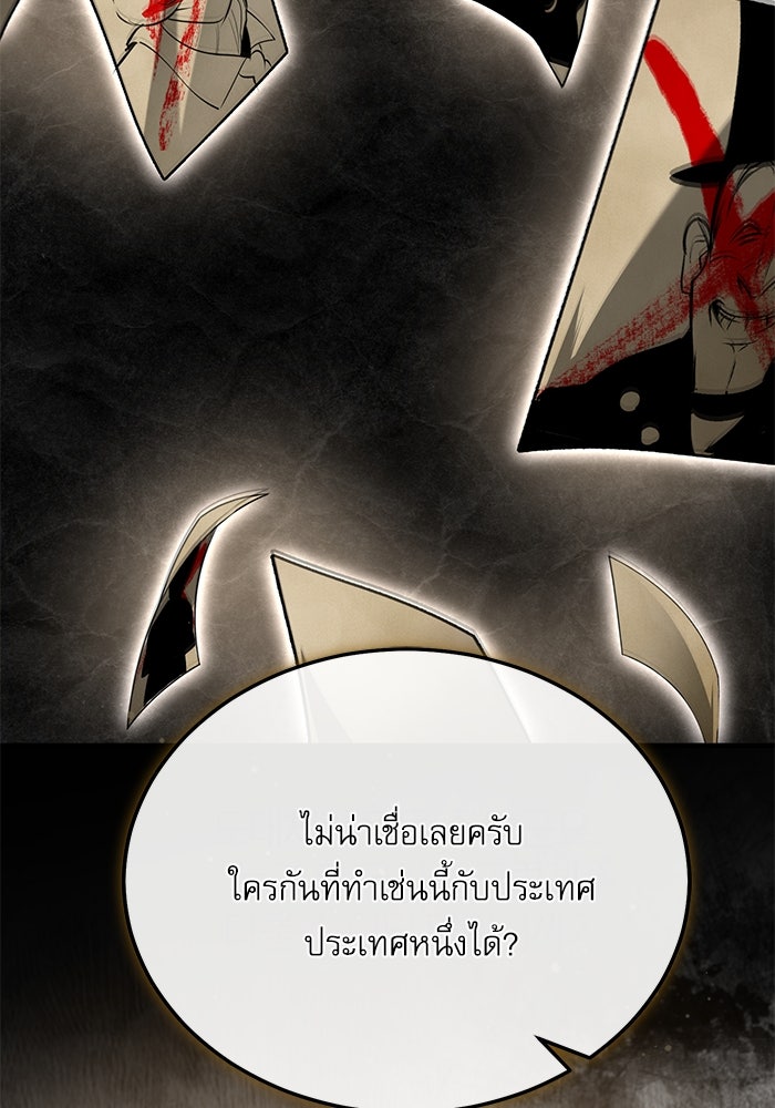ศาสตราจารย์จำเป็นแห่งอะคาเดมี - หน้า 87