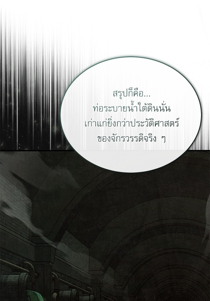 ศาสตราจารย์จำเป็นแห่งอะคาเดมี - หน้า 91