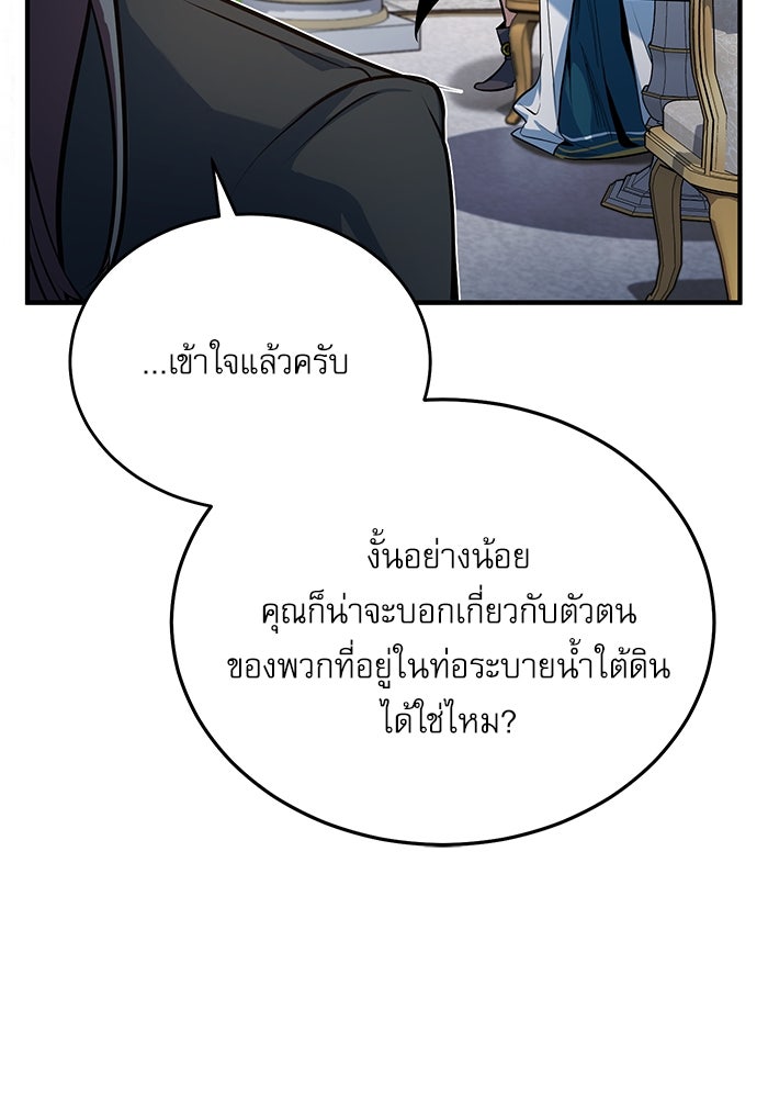 ศาสตราจารย์จำเป็นแห่งอะคาเดมี - หน้า 94