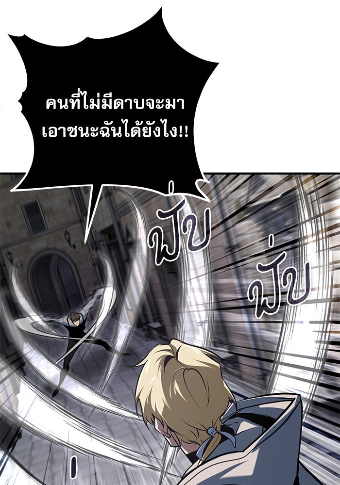 ศาสตราจารย์จำเป็นแห่งอะคาเดมี - หน้า 103