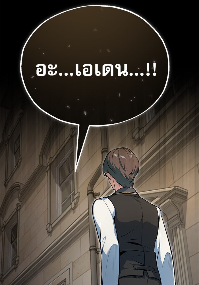 ศาสตราจารย์จำเป็นแห่งอะคาเดมี - หน้า 2