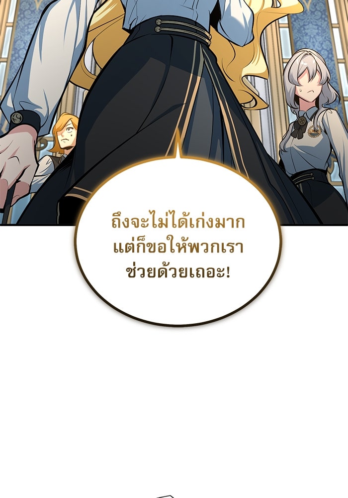 ศาสตราจารย์จำเป็นแห่งอะคาเดมี - หน้า 32