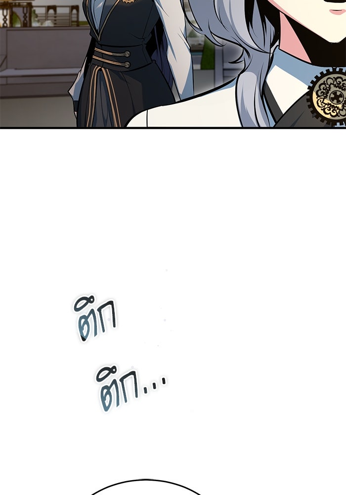 ศาสตราจารย์จำเป็นแห่งอะคาเดมี - หน้า 73