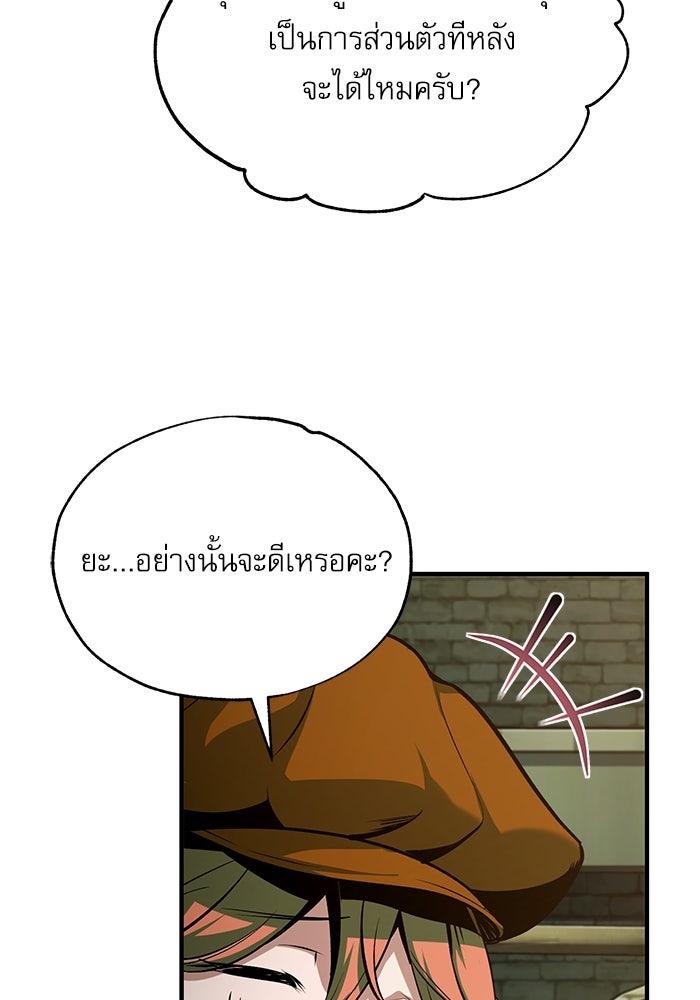 ศาสตราจารย์จำเป็นแห่งอะคาเดมี - หน้า 79