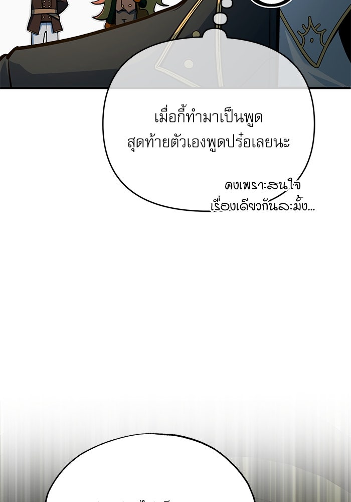 ศาสตราจารย์จำเป็นแห่งอะคาเดมี - หน้า 82