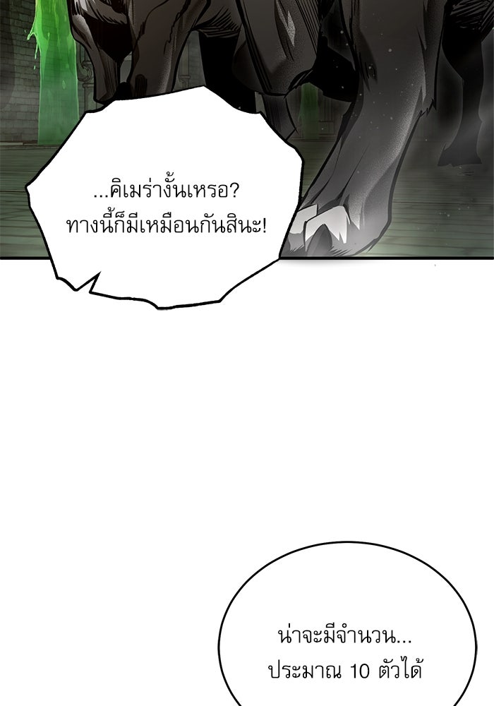 ศาสตราจารย์จำเป็นแห่งอะคาเดมี - หน้า 86