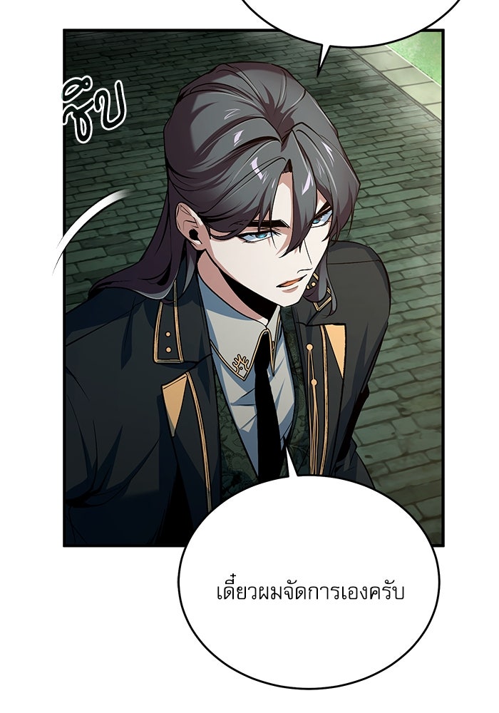 ศาสตราจารย์จำเป็นแห่งอะคาเดมี - หน้า 87