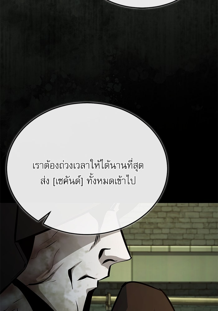 ศาสตราจารย์จำเป็นแห่งอะคาเดมี - หน้า 113