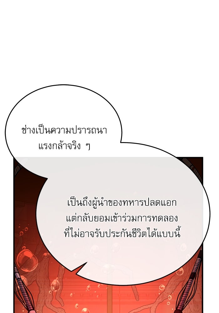 ศาสตราจารย์จำเป็นแห่งอะคาเดมี - หน้า 119