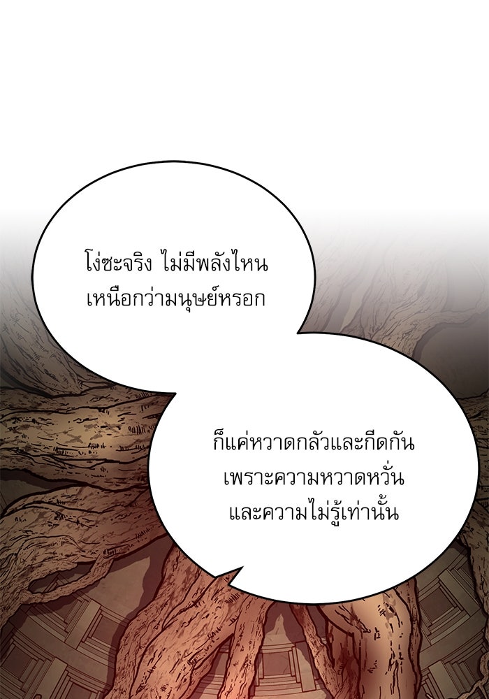 ศาสตราจารย์จำเป็นแห่งอะคาเดมี - หน้า 123
