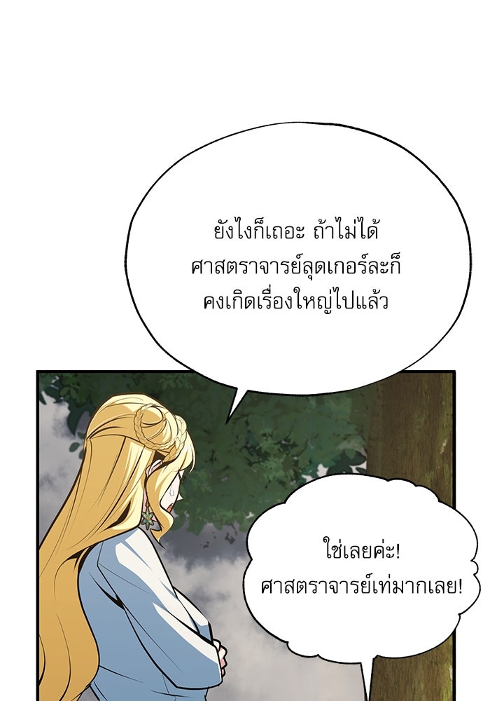 ศาสตราจารย์จำเป็นแห่งอะคาเดมี - หน้า 15
