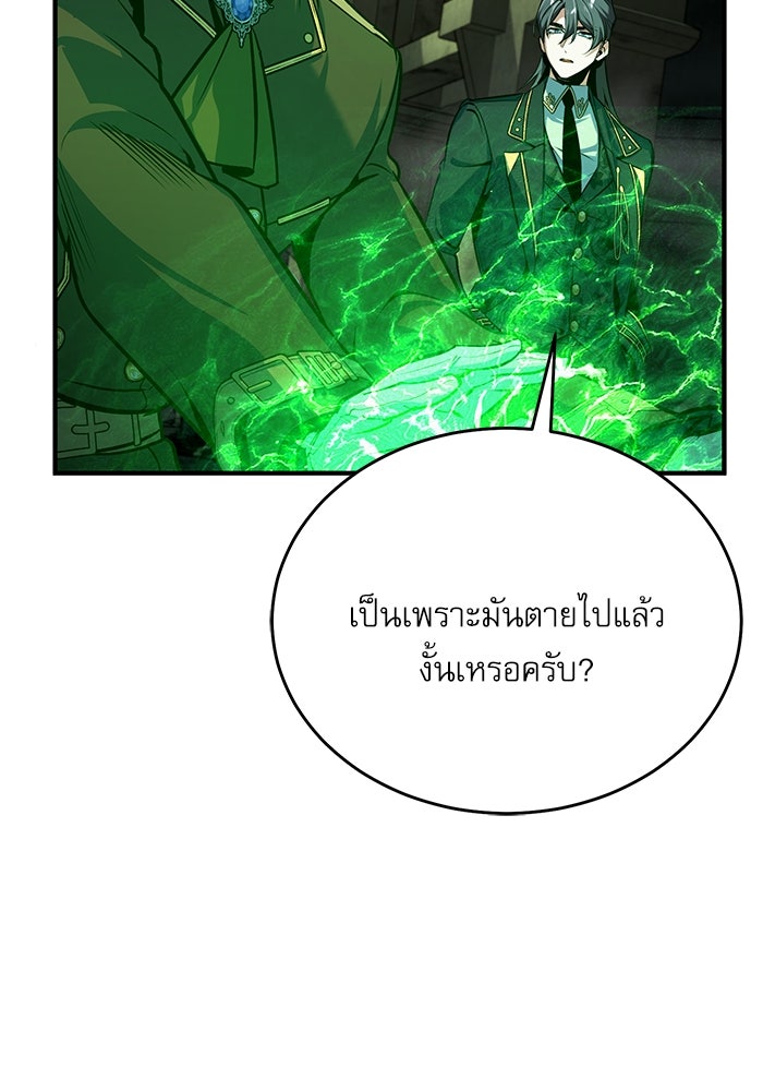 ศาสตราจารย์จำเป็นแห่งอะคาเดมี - หน้า 36