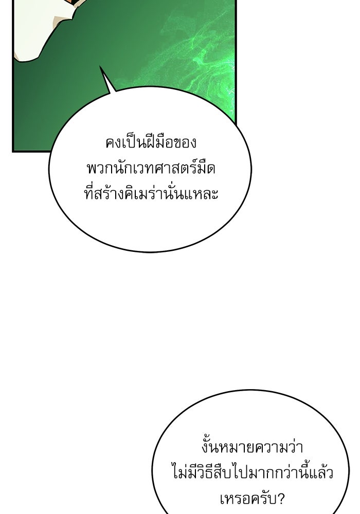 ศาสตราจารย์จำเป็นแห่งอะคาเดมี - หน้า 38