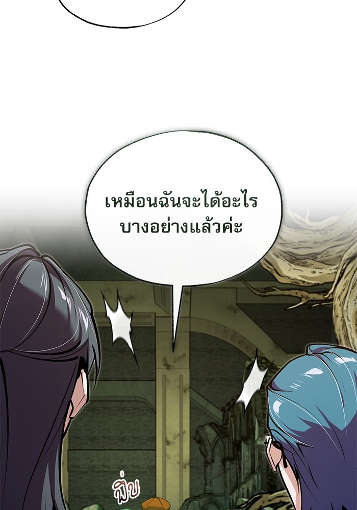 ศาสตราจารย์จำเป็นแห่งอะคาเดมี - หน้า 41