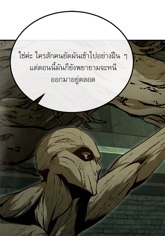 ศาสตราจารย์จำเป็นแห่งอะคาเดมี - หน้า 49