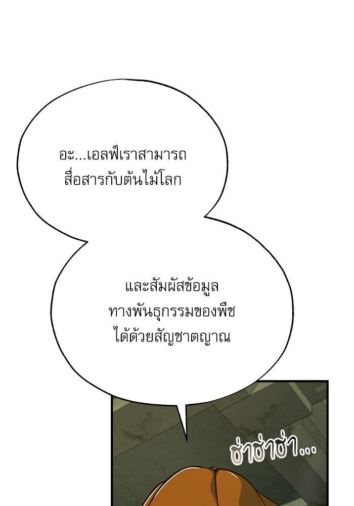 ศาสตราจารย์จำเป็นแห่งอะคาเดมี - หน้า 65
