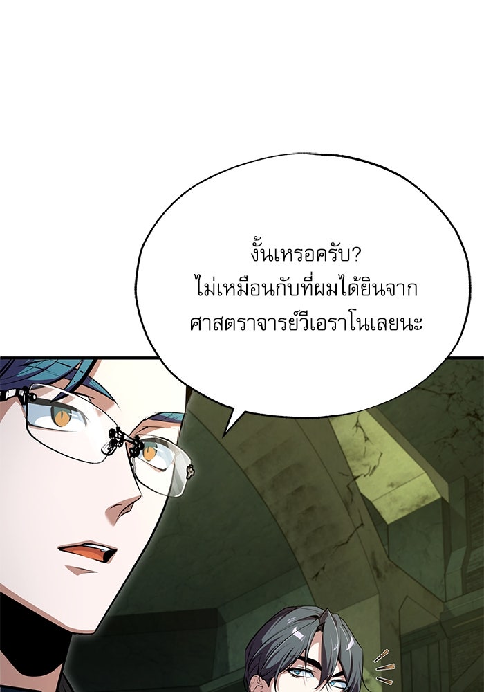 ศาสตราจารย์จำเป็นแห่งอะคาเดมี - หน้า 67