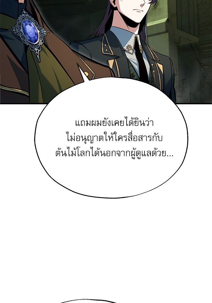 ศาสตราจารย์จำเป็นแห่งอะคาเดมี - หน้า 68