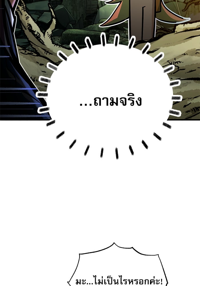 ศาสตราจารย์จำเป็นแห่งอะคาเดมี - หน้า 72