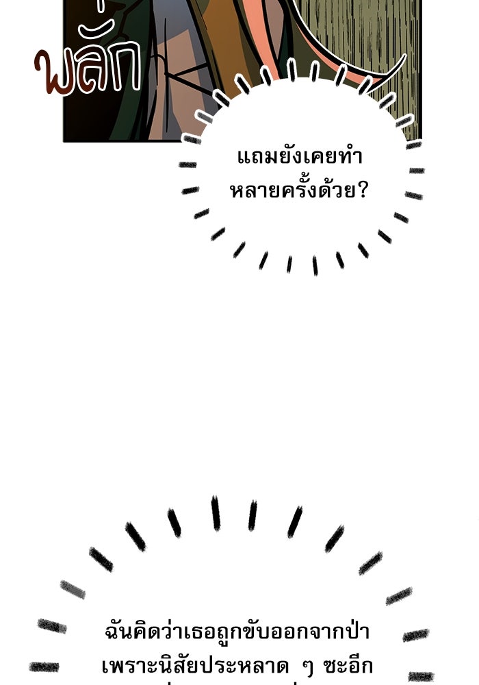 ศาสตราจารย์จำเป็นแห่งอะคาเดมี - หน้า 74