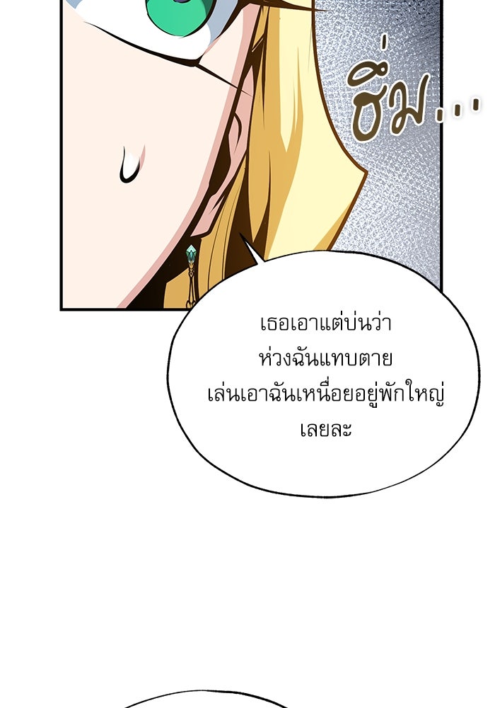 ศาสตราจารย์จำเป็นแห่งอะคาเดมี - หน้า 8