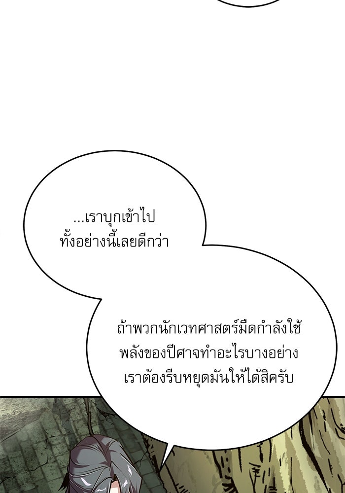 ศาสตราจารย์จำเป็นแห่งอะคาเดมี - หน้า 80