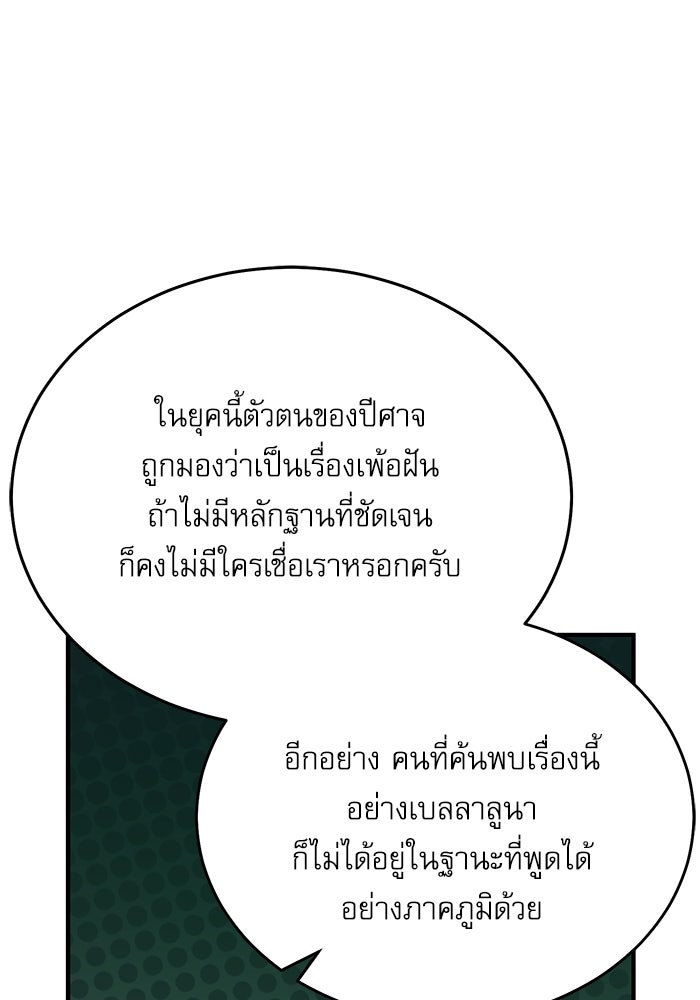 ศาสตราจารย์จำเป็นแห่งอะคาเดมี - หน้า 82