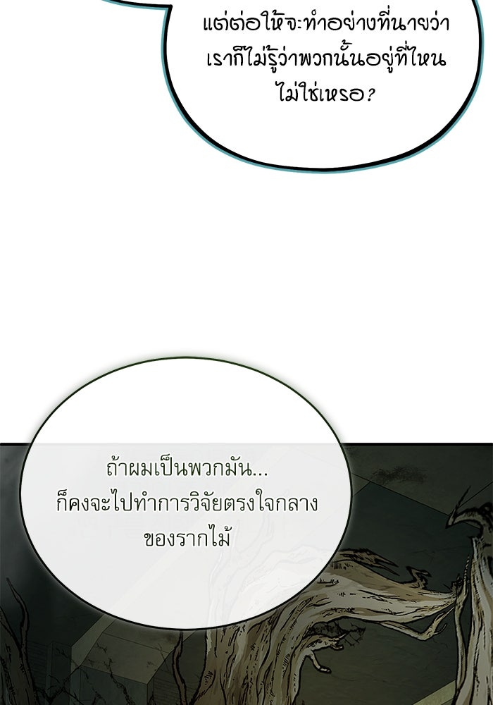 ศาสตราจารย์จำเป็นแห่งอะคาเดมี - หน้า 84
