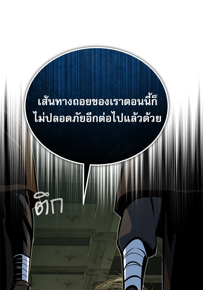 ศาสตราจารย์จำเป็นแห่งอะคาเดมี - หน้า 87