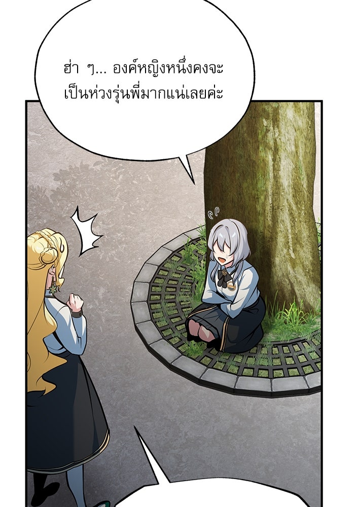 ศาสตราจารย์จำเป็นแห่งอะคาเดมี - หน้า 9