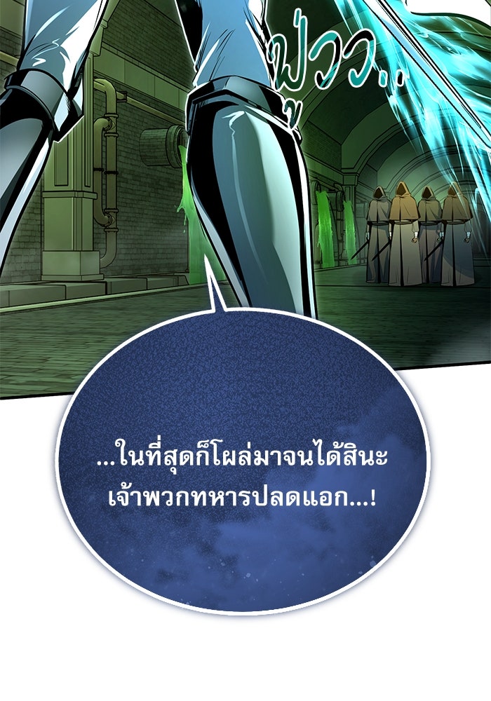 ศาสตราจารย์จำเป็นแห่งอะคาเดมี - หน้า 96