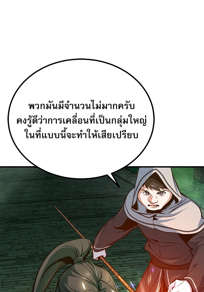 ศาสตราจารย์จำเป็นแห่งอะคาเดมี - หน้า 97