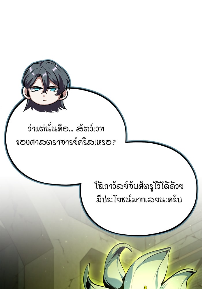 ศาสตราจารย์จำเป็นแห่งอะคาเดมี - หน้า 10