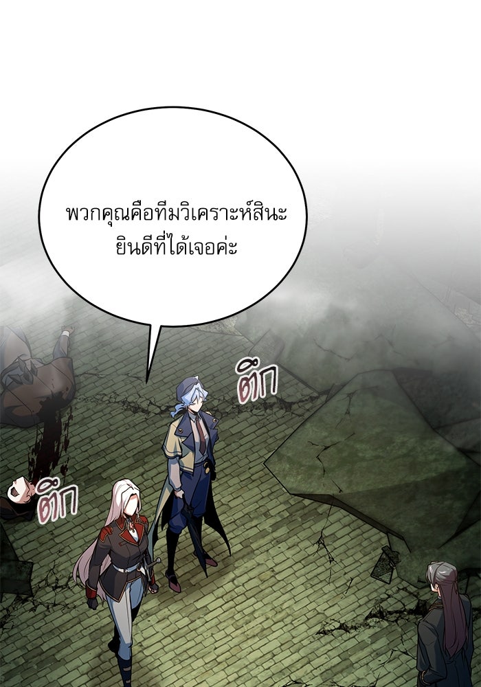 ศาสตราจารย์จำเป็นแห่งอะคาเดมี - หน้า 29