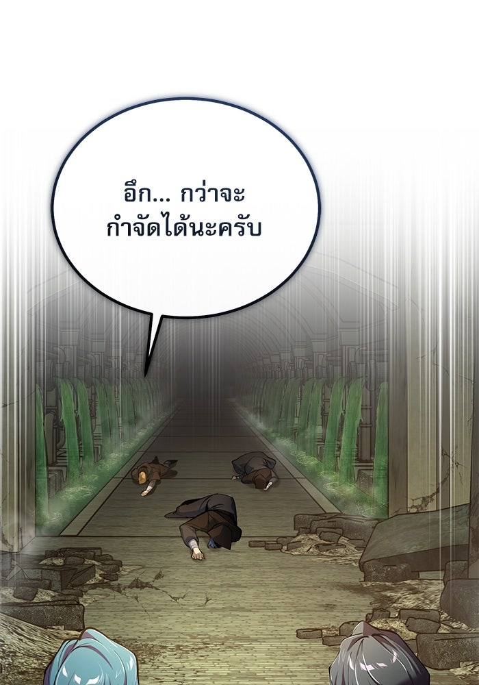 ศาสตราจารย์จำเป็นแห่งอะคาเดมี - หน้า 8