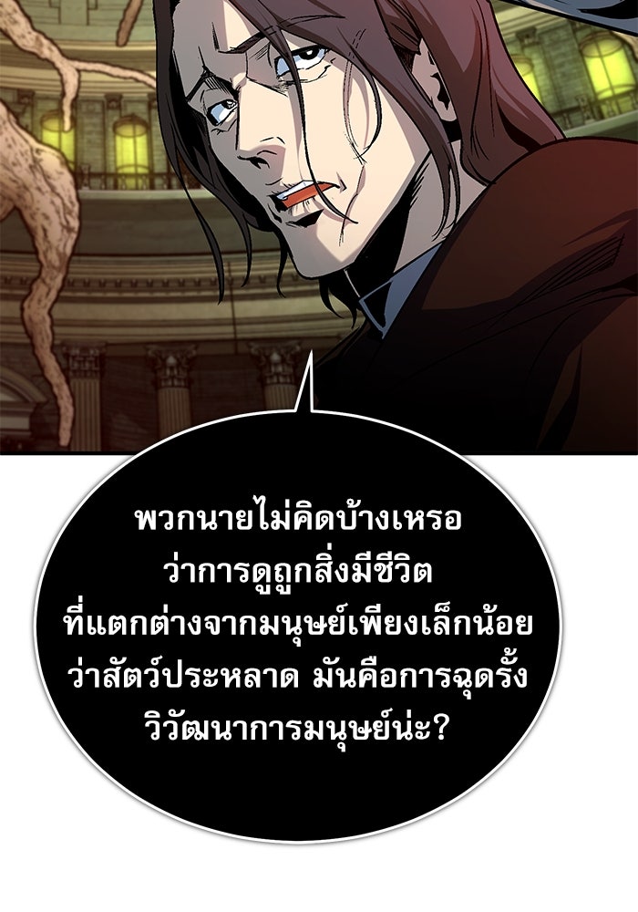 ศาสตราจารย์จำเป็นแห่งอะคาเดมี - หน้า 91