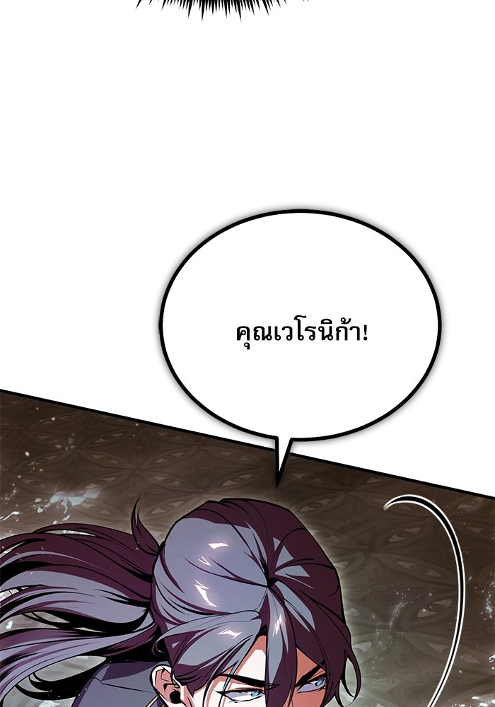 ศาสตราจารย์จำเป็นแห่งอะคาเดมี - หน้า 102