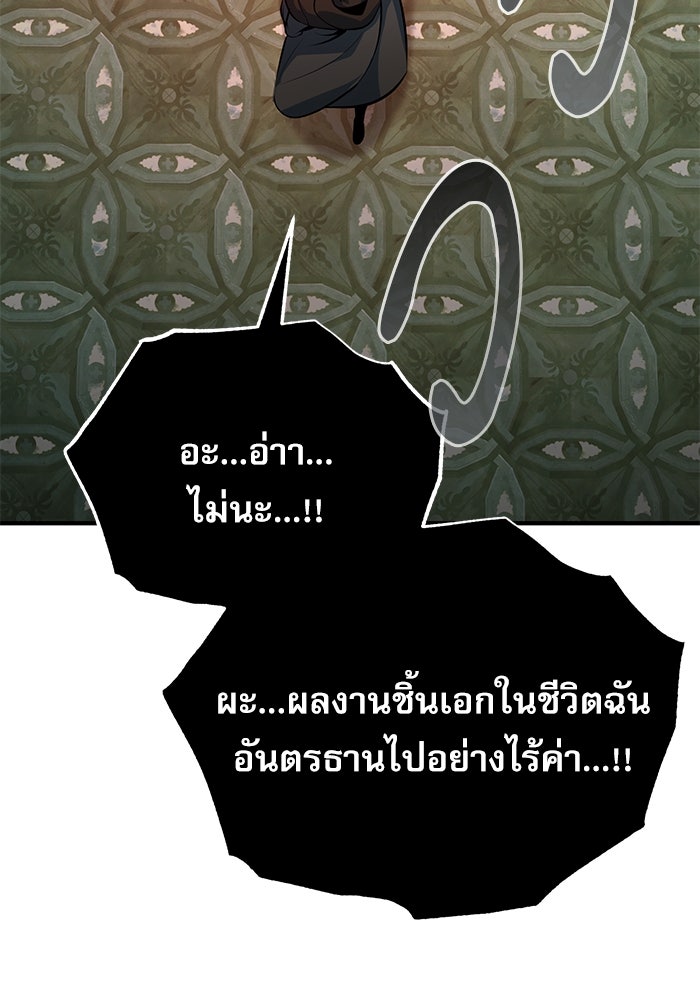 ศาสตราจารย์จำเป็นแห่งอะคาเดมี - หน้า 44